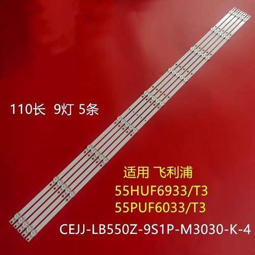 飞利浦55HUF6933/T3灯条55PUF6033T3 CEJJ-LB550Z-9S1P-M3030-K-4