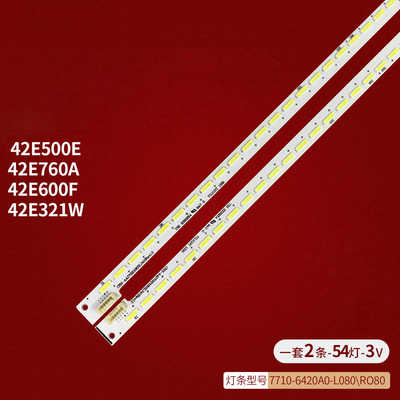 创维42E500E42E760A灯条