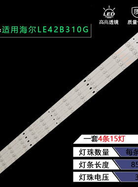 适用海尔LE42B310G/N灯条LS42H6000 LE42B510F灯条LED42D15-01(C)