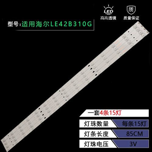 适用海尔LE42B310G/N灯条LS42H6000 LE42B510F灯条LED42D15-01(C)