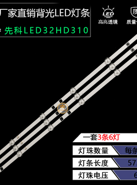 全新先科LED32HD310灯条JS-D-HL32L12-061DC 6灯6V并联灯条32寸铝