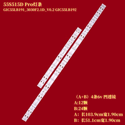 雷鸟55S515DPro液晶背光灯条