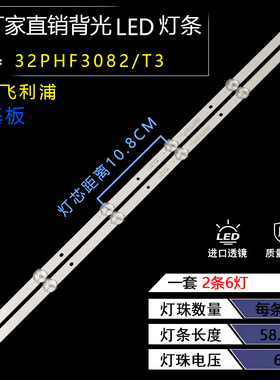 适用飞利浦32PHF3082/T3 32PHF5082/T3 32HHF5952/T3 32IH170灯条