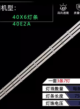 适用创维40X6 40E381S灯条5850-W40000-9P10 43MK-W40000-Y9P10