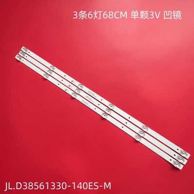 海信39寸液晶电视背光灯条