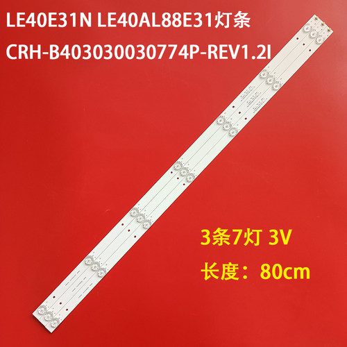 LE40E31NLE40AL88E31液晶灯条