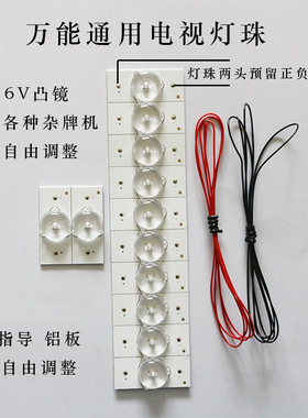 3V6V透镜通用液晶电视改装LED灯珠灯条32-65寸 背光灯条颗粒透镜