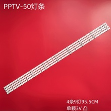 PPTV PTV-50VU4 50C4灯条JL.D50091330-296AS-M_V01 4条9灯背光灯