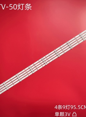 PPTV PTV-50VU4 50C4灯条JL.D50091330-296AS-M_V01 4条9灯背光灯