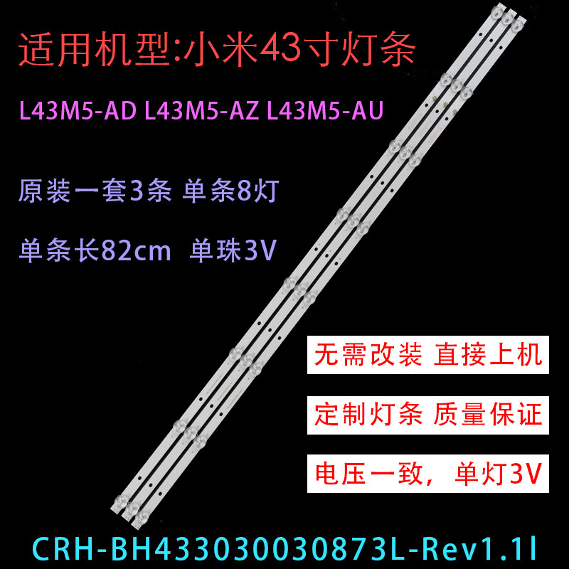 适用小米l43m5-ad/l43m5-az电视灯条crh-bh433030030873l-rev1.1l