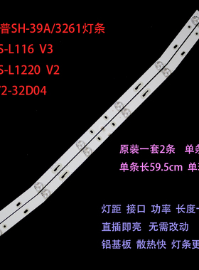 夏普液晶SH-39A/3261灯条MS-L1160 V3 MS-L1220 V2 R72-32D04背光