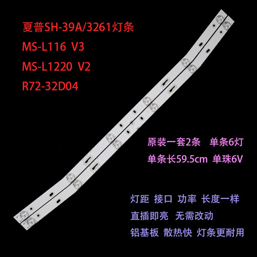 夏普液晶SH-39A/3261灯条MS-L1160 V3 MS-L1220 V2 R72-32D04背光