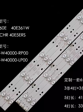 适用创维40E360E 40E5CHR灯条5800-W40000-RP00 5800-W40000-LP00