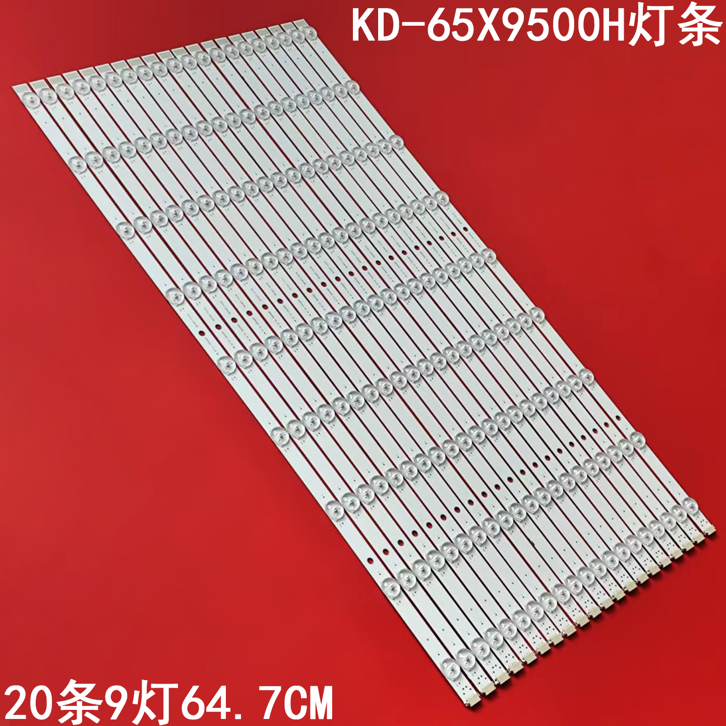 索尼KD-65X9500H液晶背光灯条