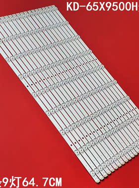 索尼KD-65X9500H液晶背光灯条