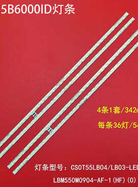 适应长虹UD55B6000ID灯条LBM550M0904-AF-1(HF)(0)(R/L)定制灯条