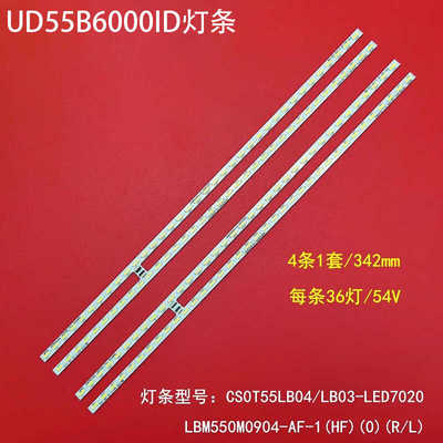 长虹UD55B6000ID液晶背光灯条