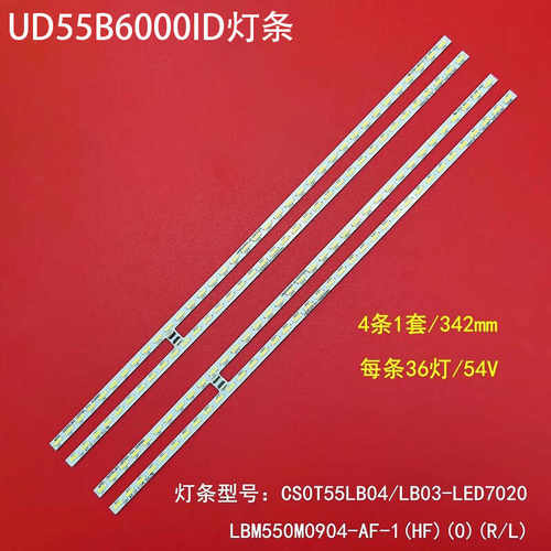 长虹UD55B6000ID液晶背光灯条