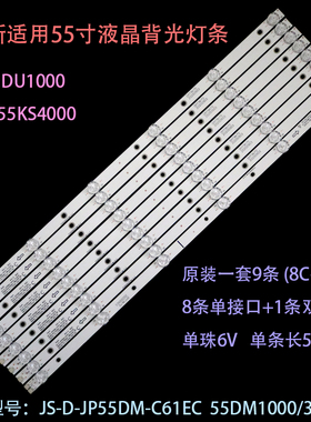 适用全新乐华E55DU1000灯条JS-D-JP55DM-061EC 55DM1000/300MA