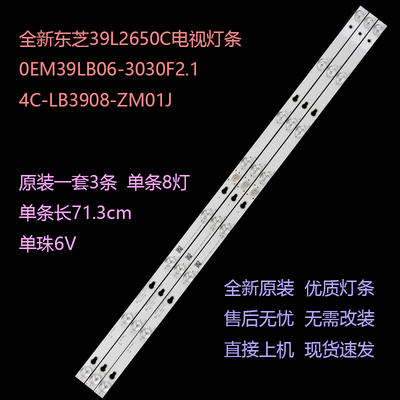 东芝39寸液晶电视LED背光灯条
