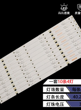 适用长虹欧宝丽LED43z80i灯条43寸液晶电视背光灯10条4灯铝板
