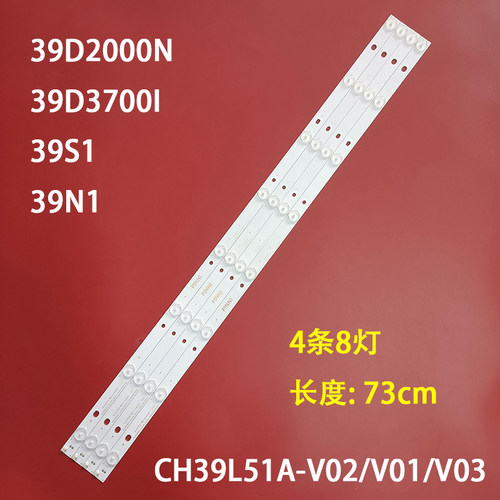 长虹39D2000N39D3700I灯条