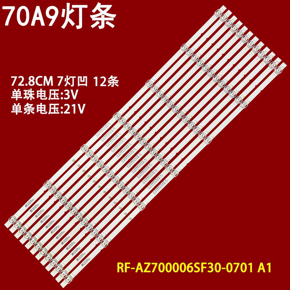适用创维70A9灯条RF-AZ700006SF30-0701 A1 7700-670000-D0807背