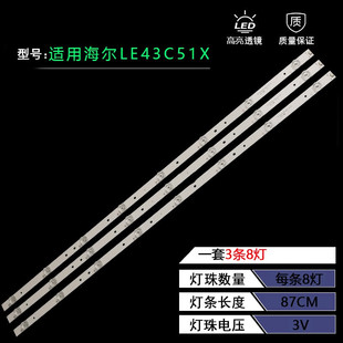 适用于海尔LE43C51X LE43K81Z 43K31灯条RF-AE430E30-0801S-06 A1