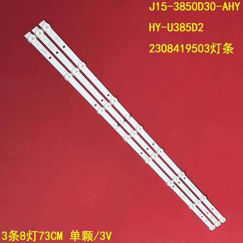 组装机J15-3850D30-AHY灯条