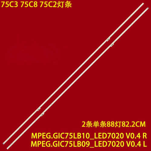TCL75C375C875C2灯条