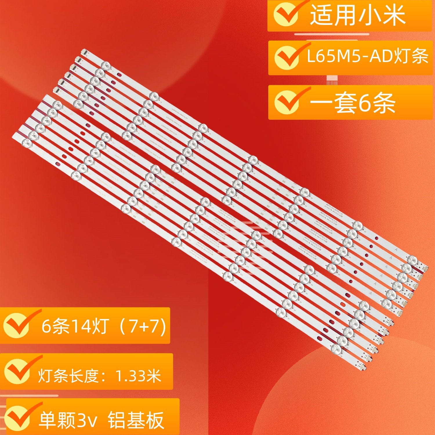 适用小米L65M5-AD灯条MI65T33-6X14-MCPCB-A/B-V2液晶电视背光