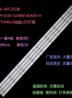 PPTV-40C2灯条  LB-PF3030-GJMNT404X9-H屏TPT400LA液晶LED灯管