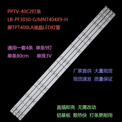 PPTV-40C2灯条  LB-PF3030-GJMNT404X9-H屏TPT400LA液晶LED灯管