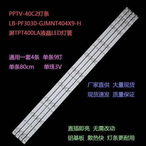 灯条液晶PPTV40寸背光灯条