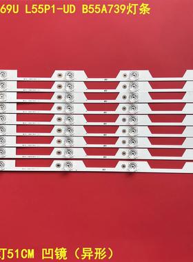 适用TCL B55A769U L55P1-UD B55A739灯条55HR330M04A0 V2电视灯条