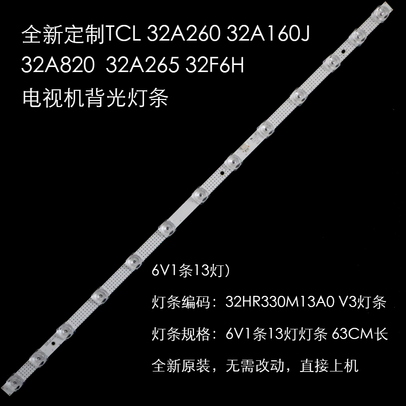 TCL32A26032A160J液晶灯条