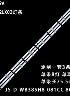 适用志高W5039A广牌电子GP-42LX02灯条JS-D-WB385H8-081CC 80510
