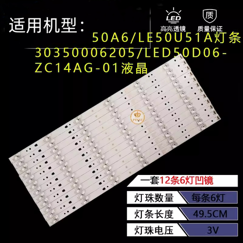 海尔50A6/LE50U51A液晶灯条