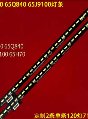 适用创维65H80 65Q840 65J9100灯条CRH-A65Q8404014400394KRev1.1