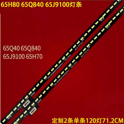 创维65H8065Q84065J9100灯条