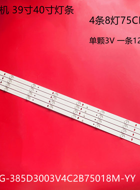 组装机39寸40寸王牌3242灯条MG-385D3003V4C2B75018M-YY灯4条8灯