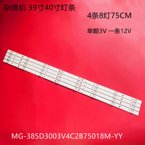 MG-385D3003V4C2B75018M-YY灯条
