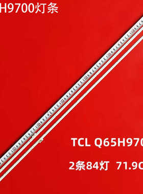 适用TCL Q65H9700灯条液晶shineon 2D01737 01738 4C-LB6584-YM