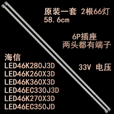 海信LED46K270X3D灯条