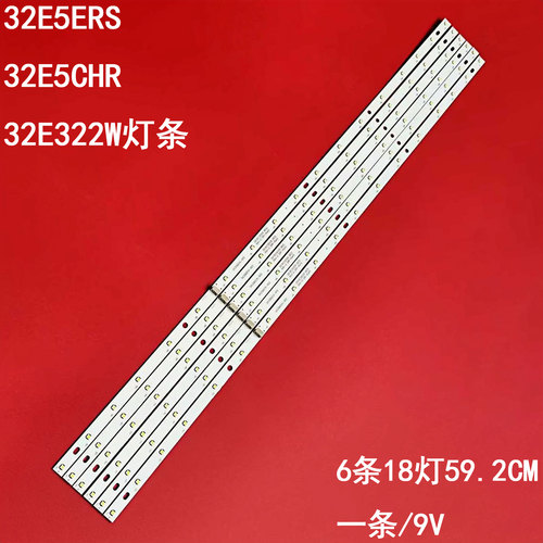 创维32E5ERS32E5CHR灯条