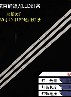 全新39寸40寸LED通用灯条杂牌机组装机电视铝板背光8灯3V6V74CM