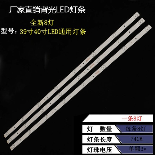 39寸8灯74CM液晶通用灯条