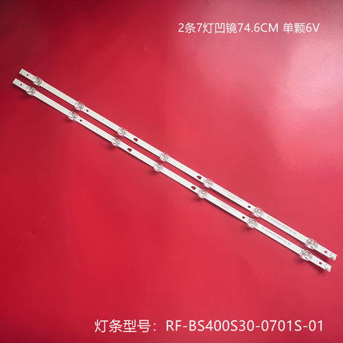 组装机40寸4340D8001灯条