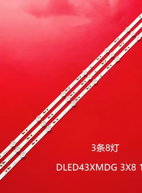 全新适用SLT.DLED43AHXL-01 DLED43XMDG 3X8 1008 43VD7灯条