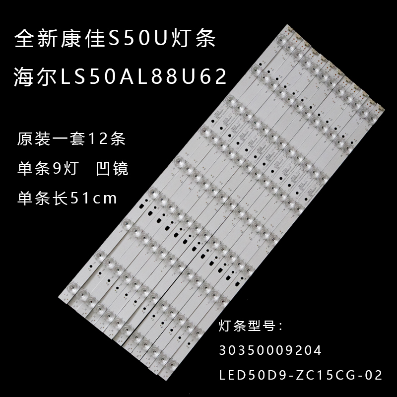 适用康佳LED50K510灯条S50U背光灯RF-BK500013SE30-0901 35023698 电子元器件市场 显示屏/LCD液晶屏/LED屏/TFT屏 原图主图